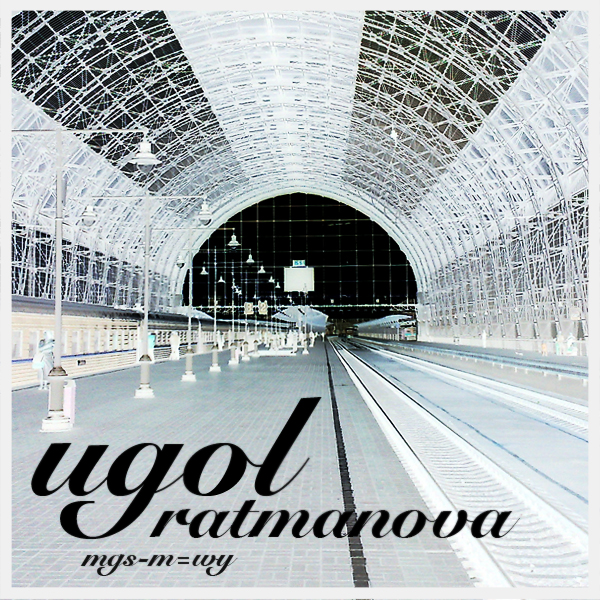 Ugol Ratmanova - Mgs-m=wy